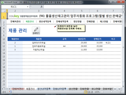 물품생산재고관리 업무자동화 프로그램(월별 생산,판매금액 확인) 썸네일 이미지 2