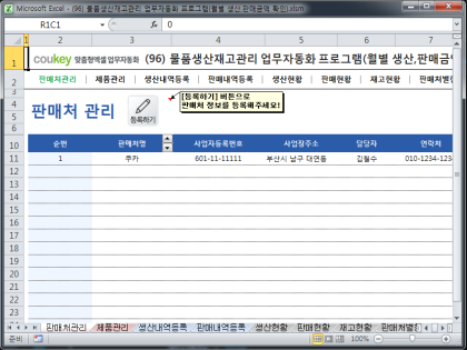 물품생산재고관리 업무자동화 프로그램(월별 생산,판매금액 확인) 썸네일 이미지 1