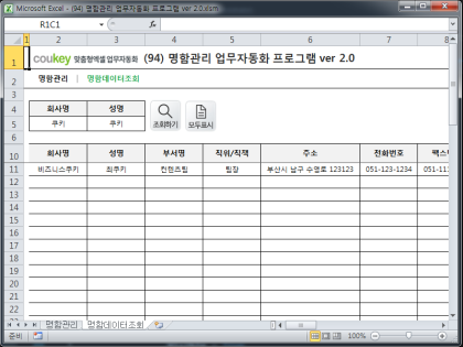 명함관리 업무자동화 프로그램 ver 2.0(목록검색,명함데이터 관리) 썸네일 이미지 2