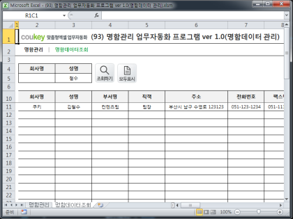 명함관리 업무자동화 프로그램 ver 1.0(명함데이터 관리) 썸네일 이미지 2