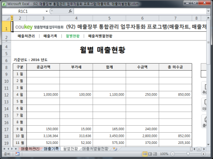 매출장부 통합관리 업무자동화 프로그램(매출차트, 매출처별현황) 썸네일 이미지 3 매출장부 통합관리 업무자동화 프로그램(매출차트, 매출처별현황) 썸네일 이미지 3