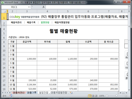 매출장부 통합관리 업무자동화 프로그램(매출차트, 매출처별현황) 썸네일 이미지 3