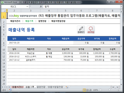 매출장부 통합관리 업무자동화 프로그램(매출차트, 매출처별현황) 썸네일 이미지 2