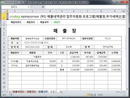 매출내역관리 업무자동화 프로그램(매출장,부가세계산,합계 자동계산) 썸네일 이미지 4