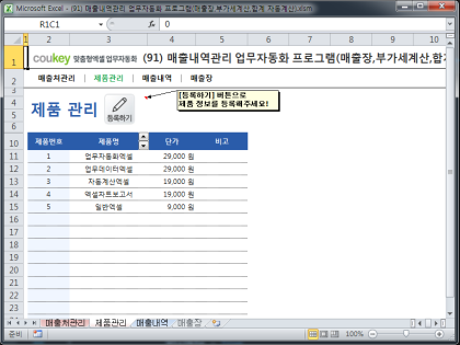 매출내역관리 업무자동화 프로그램(매출장,부가세계산,합계 자동계산) 썸네일 이미지 2