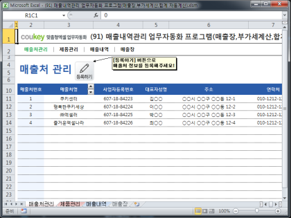 매출내역관리 업무자동화 프로그램(매출장,부가세계산,합계 자동계산) 썸네일 이미지 1