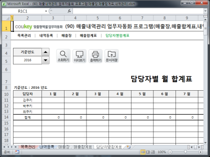 매출내역관리 업무자동화 프로그램(매출장,매출합계표,내역관리) 썸네일 이미지 5 매출내역관리 업무자동화 프로그램(매출장,매출합계표,내역관리) 썸네일 이미지 5