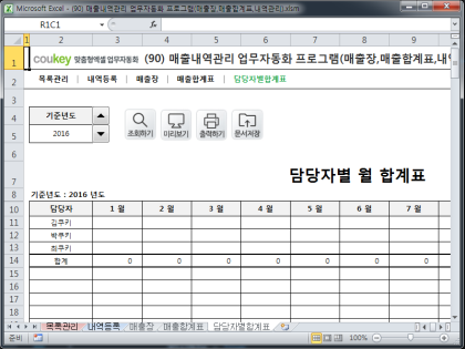 매출내역관리 업무자동화 프로그램(매출장,매출합계표,내역관리) 썸네일 이미지 5