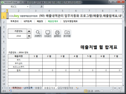매출내역관리 업무자동화 프로그램(매출장,매출합계표,내역관리) 썸네일 이미지 4 매출내역관리 업무자동화 프로그램(매출장,매출합계표,내역관리) 썸네일 이미지 4