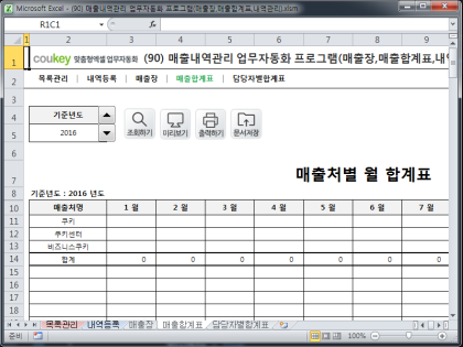 매출내역관리 업무자동화 프로그램(매출장,매출합계표,내역관리) 썸네일 이미지 4