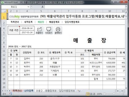 매출내역관리 업무자동화 프로그램(매출장,매출합계표,내역관리) 썸네일 이미지 3