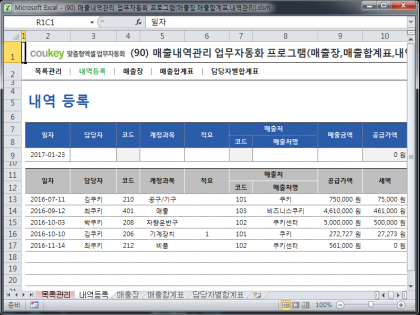 매출내역관리 업무자동화 프로그램(매출장,매출합계표,내역관리) 썸네일 이미지 2 매출내역관리 업무자동화 프로그램(매출장,매출합계표,내역관리) 썸네일 이미지 2