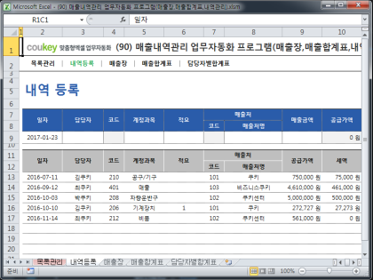 매출내역관리 업무자동화 프로그램(매출장,매출합계표,내역관리) 썸네일 이미지 2