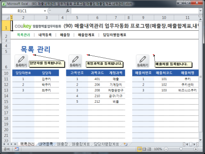 매출내역관리 업무자동화 프로그램(매출장,매출합계표,내역관리) 썸네일 이미지 1 매출내역관리 업무자동화 프로그램(매출장,매출합계표,내역관리) 썸네일 이미지 1
