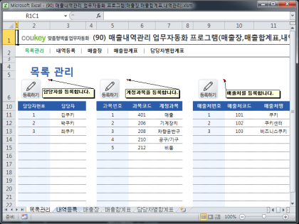 매출내역관리 업무자동화 프로그램(매출장,매출합계표,내역관리) 썸네일 이미지 1