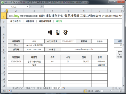 매입내역관리 업무자동화 프로그램(매입장 관리대장,매출처별 현황관리) 썸네일 이미지 4