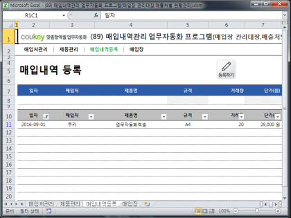 매입내역관리 업무자동화 프로그램(매입장 관리대장,매출처별 현황관리) 썸네일 이미지 3 매입내역관리 업무자동화 프로그램(매입장 관리대장,매출처별 현황관리) 썸네일 이미지 3
