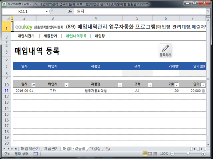 매입내역관리 업무자동화 프로그램(매입장 관리대장,매출처별 현황관리) 썸네일 이미지 3