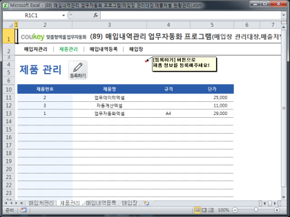 매입내역관리 업무자동화 프로그램(매입장 관리대장,매출처별 현황관리) 썸네일 이미지 2