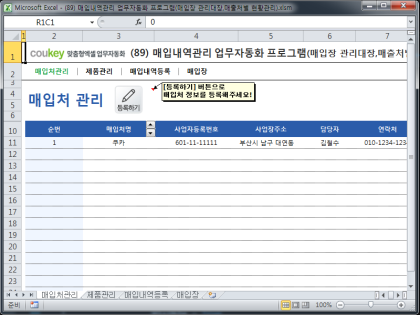 매입내역관리 업무자동화 프로그램(매입장 관리대장,매출처별 현황관리) 썸네일 이미지 1 매입내역관리 업무자동화 프로그램(매입장 관리대장,매출처별 현황관리) 썸네일 이미지 1