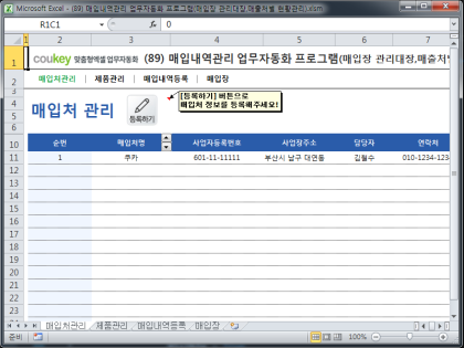 매입내역관리 업무자동화 프로그램(매입장 관리대장,매출처별 현황관리) 썸네일 이미지 1