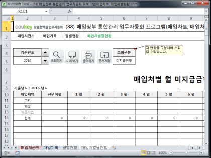 매입장부 통합관리 업무자동화 프로그램(매입차트, 매입처별현황) 썸네일 이미지 4 매입장부 통합관리 업무자동화 프로그램(매입차트, 매입처별현황) 썸네일 이미지 4