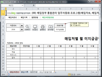 매입장부 통합관리 업무자동화 프로그램(매입차트, 매입처별현황) 썸네일 이미지 4