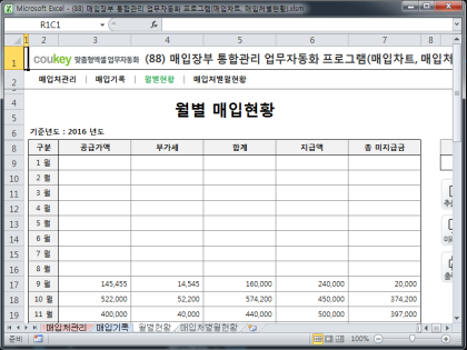 매입장부 통합관리 업무자동화 프로그램(매입차트, 매입처별현황) 썸네일 이미지 3 매입장부 통합관리 업무자동화 프로그램(매입차트, 매입처별현황) 썸네일 이미지 3