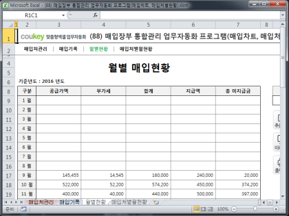 매입장부 통합관리 업무자동화 프로그램(매입차트, 매입처별현황) 썸네일 이미지 3