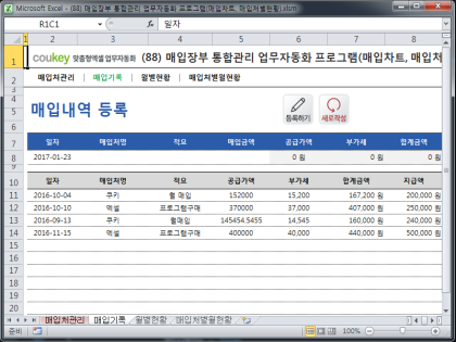 매입장부 통합관리 업무자동화 프로그램(매입차트, 매입처별현황) 썸네일 이미지 2 매입장부 통합관리 업무자동화 프로그램(매입차트, 매입처별현황) 썸네일 이미지 2