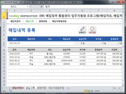 매입장부 통합관리 업무자동화 프로그램(매입차트, 매입처별현황) 썸네일 이미지 2