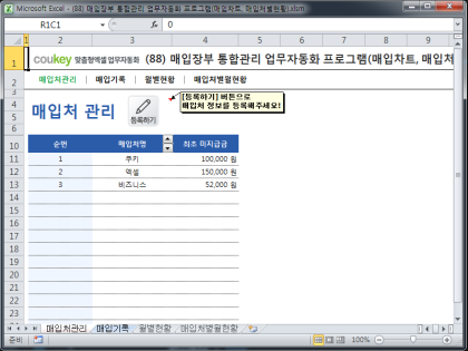 매입장부 통합관리 업무자동화 프로그램(매입차트, 매입처별현황) 썸네일 이미지 1 매입장부 통합관리 업무자동화 프로그램(매입차트, 매입처별현황) 썸네일 이미지 1