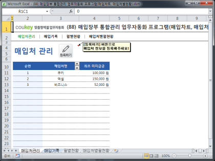 매입장부 통합관리 업무자동화 프로그램(매입차트, 매입처별현황) 썸네일 이미지 1