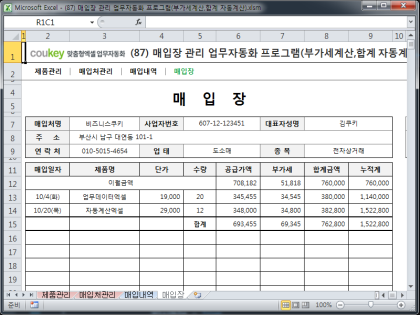 매입장 관리 업무자동화 프로그램(부가세계산,합계 자동계산) 썸네일 이미지 4 매입장 관리 업무자동화 프로그램(부가세계산,합계 자동계산) 썸네일 이미지 4
