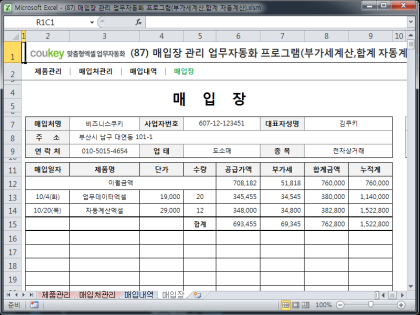 매입장 관리 업무자동화 프로그램(부가세계산,합계 자동계산) 썸네일 이미지 4