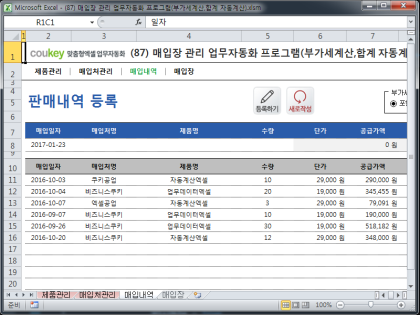 매입장 관리 업무자동화 프로그램(부가세계산,합계 자동계산) 썸네일 이미지 3 매입장 관리 업무자동화 프로그램(부가세계산,합계 자동계산) 썸네일 이미지 3