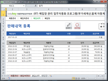 매입장 관리 업무자동화 프로그램(부가세계산,합계 자동계산) 썸네일 이미지 3