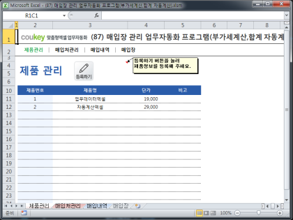 매입장 관리 업무자동화 프로그램(부가세계산,합계 자동계산) 썸네일 이미지 1