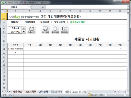 매입매출관리 업무자동화 프로그램(제품별재고현황,일일매입/매출내역서) 썸네일 이미지 5