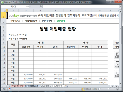 매입매출 통합관리 업무자동화 프로그램(부가세자동계산,일일내역서,월별합계) 썸네일 이미지 4 매입매출 통합관리 업무자동화 프로그램(부가세자동계산,일일내역서,월별합계) 썸네일 이미지 4