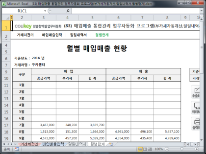 매입매출 통합관리 업무자동화 프로그램(부가세자동계산,일일내역서,월별합계) 썸네일 이미지 4