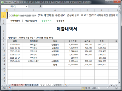 매입매출 통합관리 업무자동화 프로그램(부가세자동계산,일일내역서,월별합계) 썸네일 이미지 3 매입매출 통합관리 업무자동화 프로그램(부가세자동계산,일일내역서,월별합계) 썸네일 이미지 3
