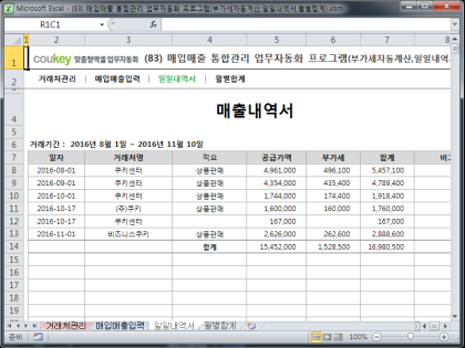 매입매출 통합관리 업무자동화 프로그램(부가세자동계산,일일내역서,월별합계) 썸네일 이미지 3