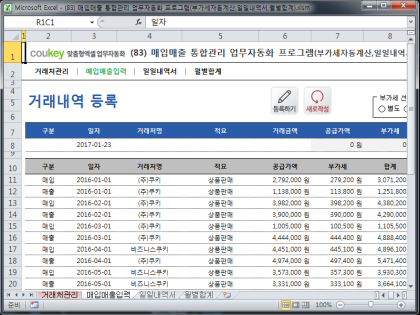 매입매출 통합관리 업무자동화 프로그램(부가세자동계산,일일내역서,월별합계) 썸네일 이미지 2 매입매출 통합관리 업무자동화 프로그램(부가세자동계산,일일내역서,월별합계) 썸네일 이미지 2