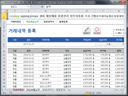 매입매출 통합관리 업무자동화 프로그램(부가세자동계산,일일내역서,월별합계) 썸네일 이미지 2