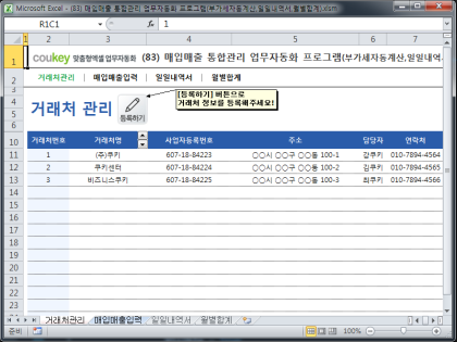 매입매출 통합관리 업무자동화 프로그램(부가세자동계산,일일내역서,월별합계) 썸네일 이미지 1