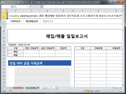 매입매출 일일관리 업무자동화 프로그램(차트형 일일보고서,부가세선택, 내역누적관리) 썸네일 이미지 3 매입매출 일일관리 업무자동화 프로그램(차트형 일일보고서,부가세선택, 내역누적관리) 썸네일 이미지 3