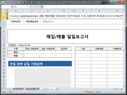 매입매출 일일관리 업무자동화 프로그램(차트형 일일보고서,부가세선택, 내역누적관리) 썸네일 이미지 3