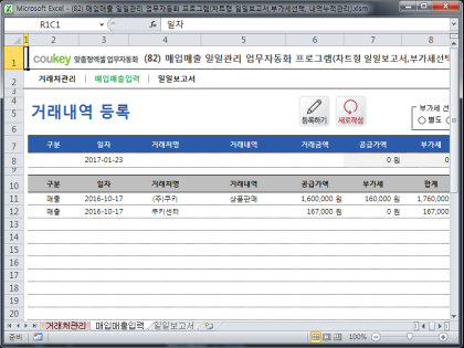 매입매출 일일관리 업무자동화 프로그램(차트형 일일보고서,부가세선택, 내역누적관리) 썸네일 이미지 2 매입매출 일일관리 업무자동화 프로그램(차트형 일일보고서,부가세선택, 내역누적관리) 썸네일 이미지 2