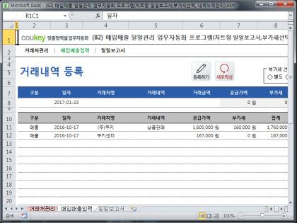 매입매출 일일관리 업무자동화 프로그램(차트형 일일보고서,부가세선택, 내역누적관리) 썸네일 이미지 2